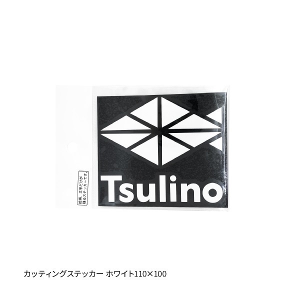 Tsulinoステッカー・カッティングステッカー(カッティングステッカー ホワイト-110×100)